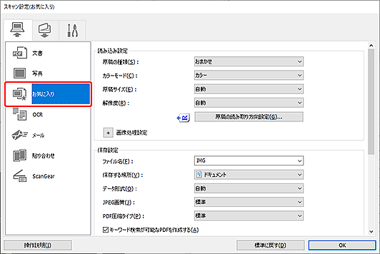 図:スキャン設定ダイアログボックス